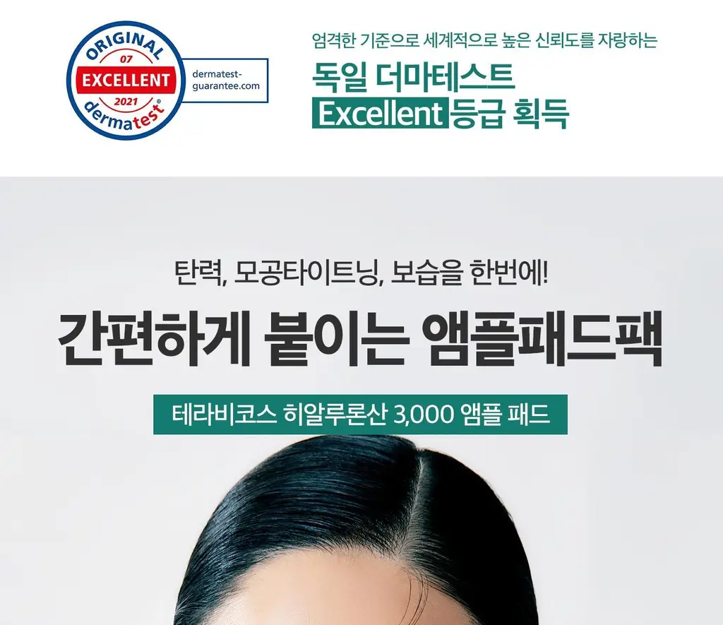 [수분탄력/모공탄력] 테라비코스 히알루론산 3000 앰플 패드 70매 상세페이지 1